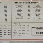 お食事処 淀ヤ - 