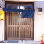 串焼き処 わ - 