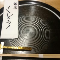 銀座くどう - 