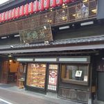 吉宗 本店 - 