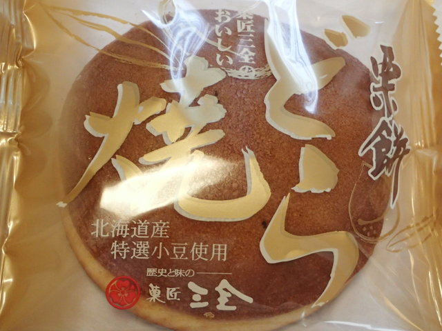 三全 イオンモール石巻店 - 蛇田（和菓子）の写真