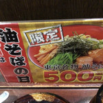 Abura Soba Souhonten - 