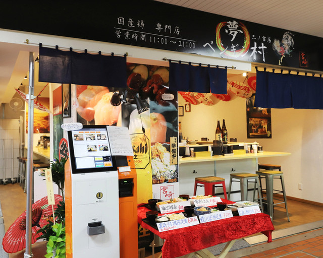 夢ペンギン村 国産鶏専門店 夢ペンギン村 神戸三宮 阪急 鳥料理 食べログ