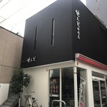 ステーキ せんだ - 外観