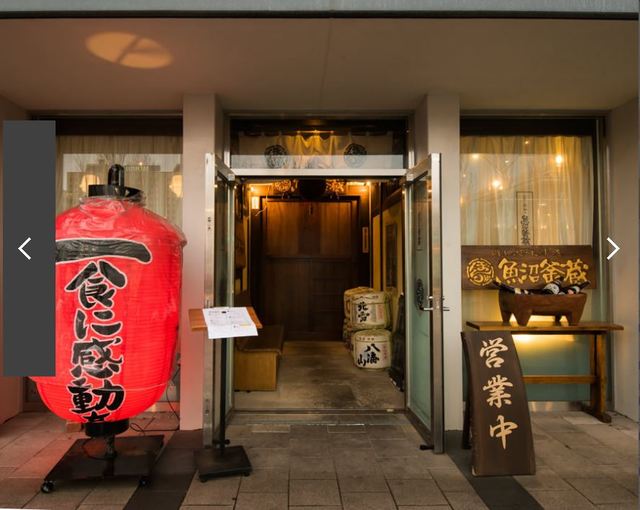 座席 魚沼釜蔵 ぽんしゅ館 新潟/居酒屋 [食べログ]