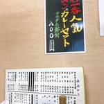 あめや - メニュー（一押しはラーメンカレーセット！）蕎麦じゃないんか〜いw