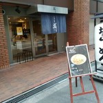 らーめん鱗 西中島店 - 外観