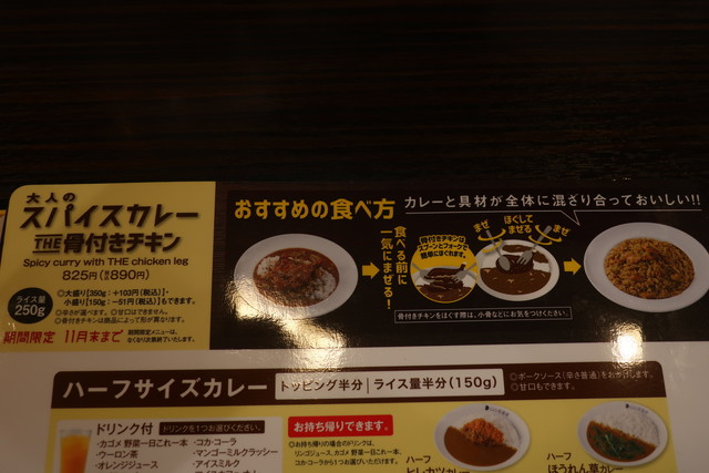 2018年11月末までの期間限定 スパイスカレーthe骨付きチキンを試す By Ken21 ｃｏｃｏ壱番屋 ｊｒ川崎駅西口通り店 ココイチバンヤ 川崎 カレーライス 食べログ