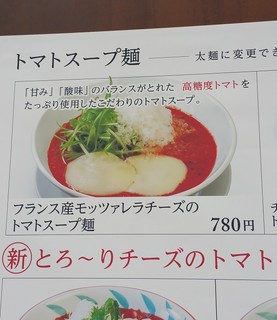 麺Dining セロリの花 - 