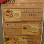 肉そば麺達 - 