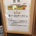 喜一 - 賞状があった