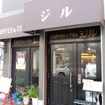 コーヒーハウス ジル - 