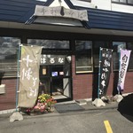 はるな家 - 店舗外観