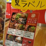 マルハのカルビ丼 - 