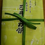 三井寺力餅本家 - 心を込めてその場で包装もしていただけます。