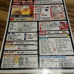 Tokachi Bare Shin Sapporo Ten - 飲み放題メニュー