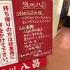 八昌 流川店