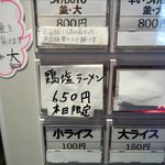 MEN-EIJI - 本日限定メニュー