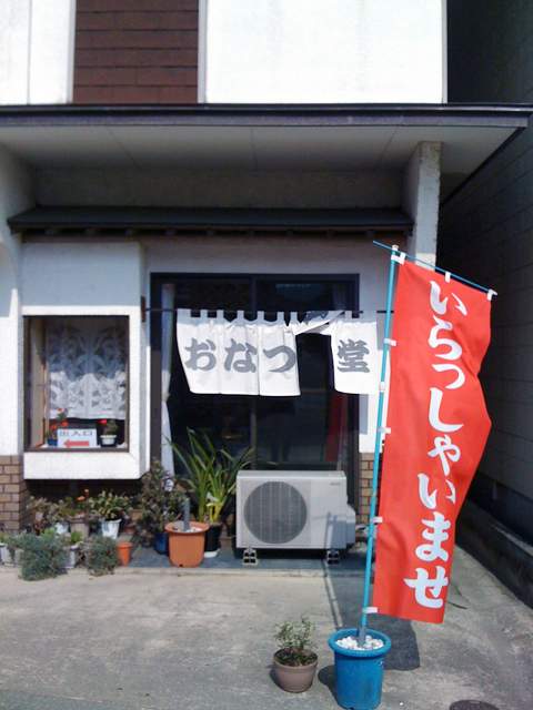 おなつ食堂 - 西古川（ラーメン）の写真