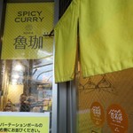 SPICY CURRY 魯珈 - 