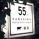 YAKINIKU FIFTY-FIVE TOKYO - 