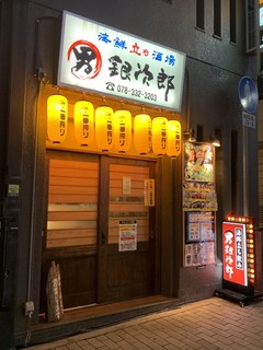 男 銀次郎 - 店前