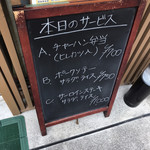 レストラン香港 - この日のサービスランチ