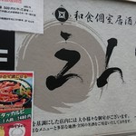 Washoku To Koshitsu Izakaya Enya - 