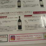 イル ギオットーネ - おまけ、食後のワインメニュー