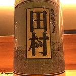 丸新 - 田村 純米吟醸酒