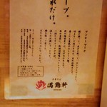 中華そば 満鶏軒 - 