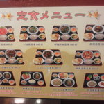 台湾家庭料理 福味香 - 定食メニュー