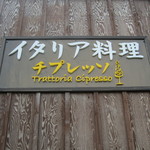 Trattoria Cipresso - 看板