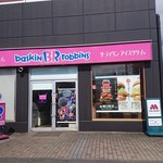 サーティワンアイスクリーム - 
