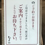 廣島 むろか - 呼ばれるまで外で待ちます