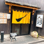 大地のうどん - 