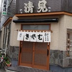 清見そば本店 - 