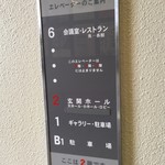 英一番館 - エレベーターで6階へ(^_^)/