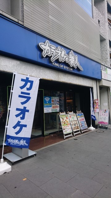 カラオケの鉄人 人形町店 人形町 その他 食べログ カラオケの鉄人 人形町店 人形町 その他 食べログ