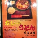 元祖大須カレー - めちゃ気になるカレーうどん！