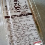 横丁とうふ店 最上川千本だんご - 本日中にお召し上がり下さい、翌日には固くなるので