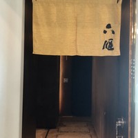 六雁 - 