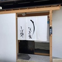 うなぎ家 しば福や - 