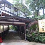 和田屋 - 表参道側入口