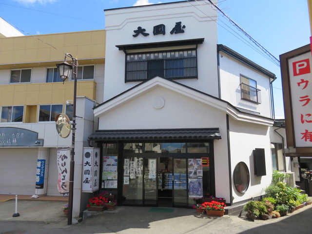 大國屋 - かみのやま温泉（和菓子）の写真