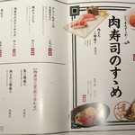 伊勢佐木町 肉寿司 - 