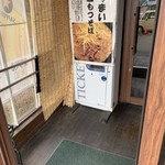 もつの屋 - 