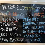 鉄板家 シュウ - 