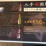 刺身居酒屋 なか善 - プレミアム焼酎メニュー