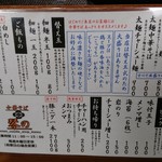 中華そば 琴の - 